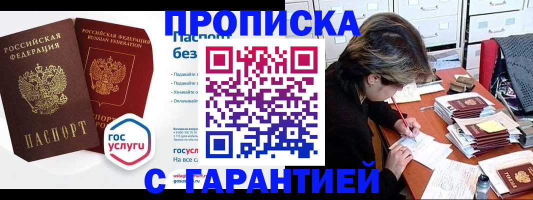 прописка для школы в Тайге