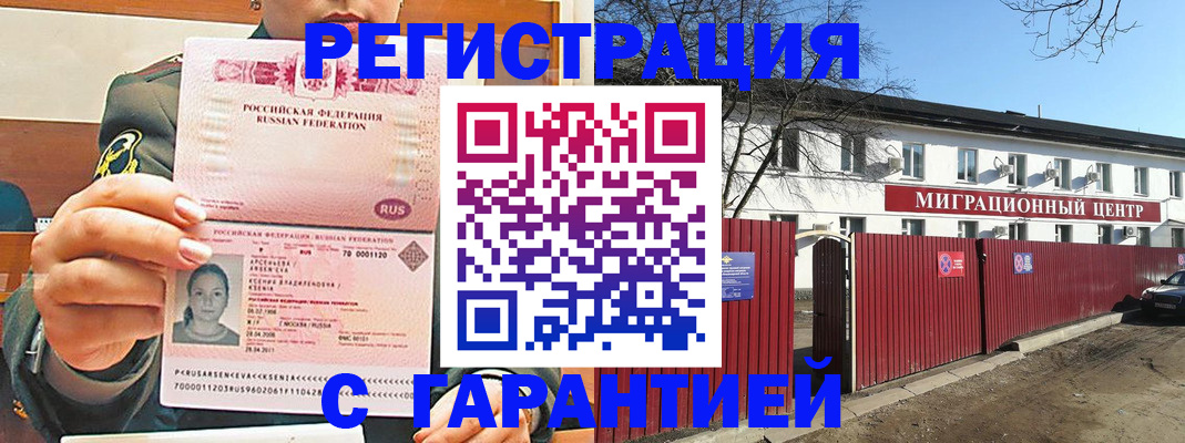 временная регистрация недорого в Тайге